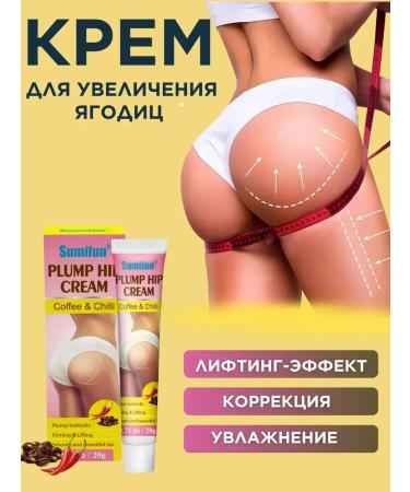 VALLEY Lifting cream for increasing buttocks