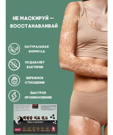 Father Frost New generation vitiligo cream