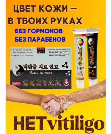 Father Frost New generation vitiligo cream - Buy Online on GoSupps.com