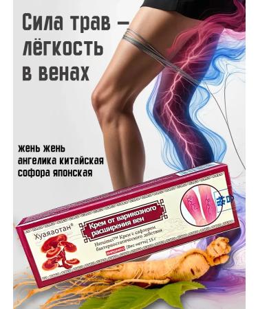 Father Frost Cream ointment from varicose veins and veins against severity and edema - Buy Online on GoSupps.com