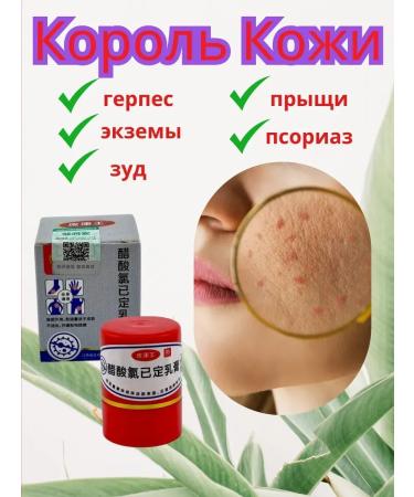 KEVO Ointment King of the skin from acne and acne