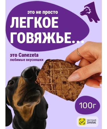Canezeta Light beef for dogs 100 g