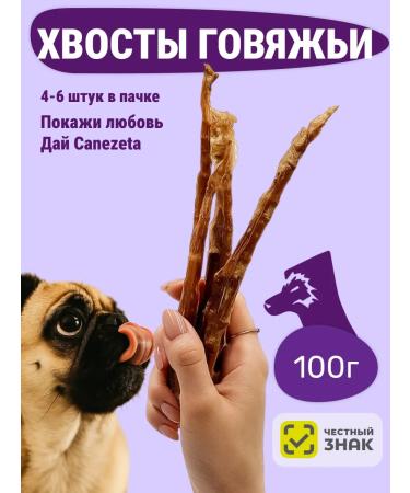 Canezeta Tow's tails for dogs 100 g