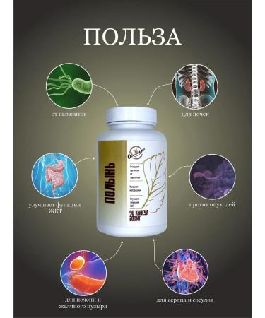 Otvarchik pei Wormwood in capsules - Buy Online on GoSupps.com