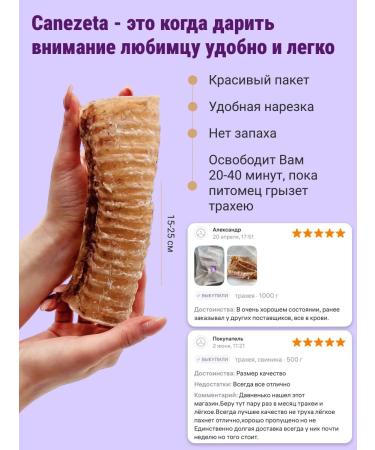 Canezeta Beath trachea for dogs 100 g - Buy Online on GoSupps.com
