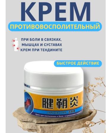 GKM inflammation cream and tendon pain