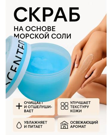 GKM1 A sea salt -based scrub for deep skin cleansing