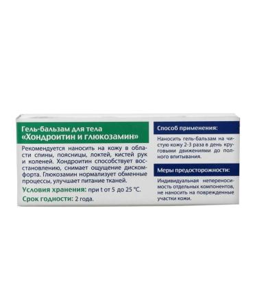 Bio Gel body balm with chondroitin and glucosamine - Buy Online on GoSupps.com