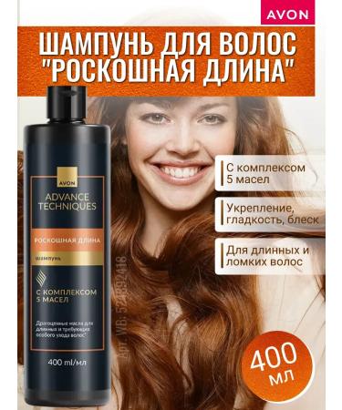 AVON Hair shampoo "Luxurious length" 400 ml