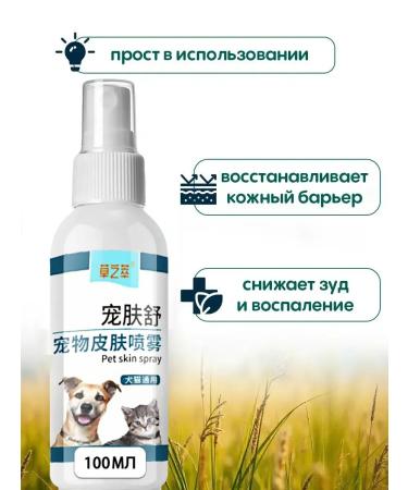 Spray for the treatment of skin diseases in dogs - Buy Online on GoSupps.com