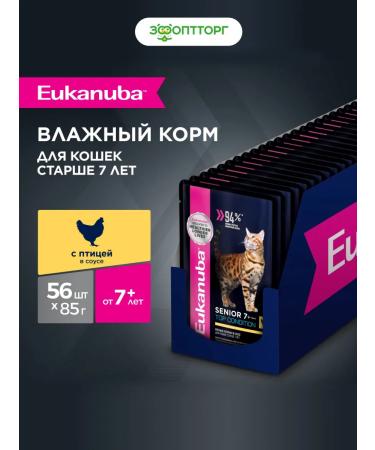 Eukanuba Wet food for cats over 7 years old chicken 85 g x 56 pcs