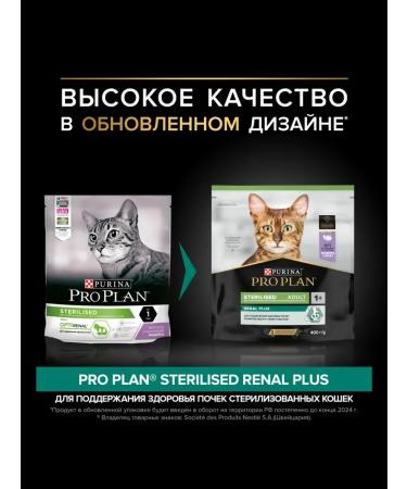 PRO PLAN Dry food of sterilized cats turkey 800 g - Buy Online on GoSupps.com