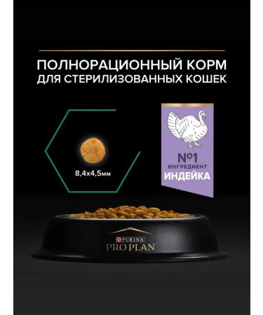 PRO PLAN Dry food of sterilized cats turkey 800 g - Buy Online on GoSupps.com