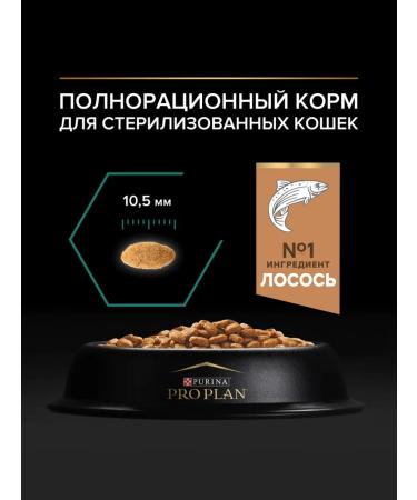 PRO PLAN Dry food of sterilized cats salmon 800 g - Buy Online on GoSupps.com