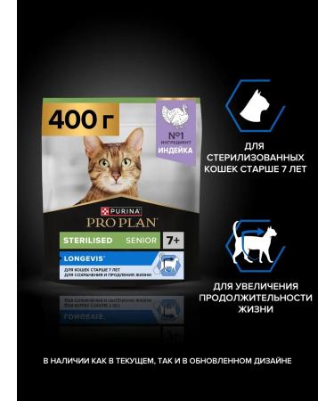 PRO PLAN Dry food of sterilized cats over 7 years old turkey 800 g - Buy Online on GoSupps.com
