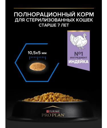 PRO PLAN Dry food of sterilized cats over 7 years old turkey 800 g - Buy Online on GoSupps.com