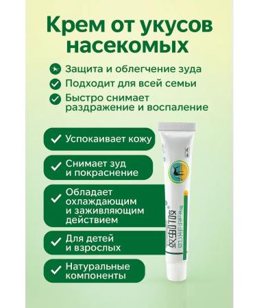 RK3110 Cream from insect bites - Buy Online on GoSupps.com