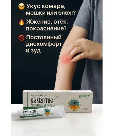 RK3110 Cream from insect bites - Buy Online on GoSupps.com