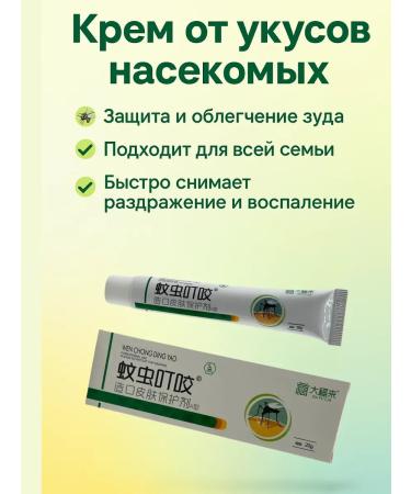 RK3110 Cream from insect bites - Buy Online on GoSupps.com