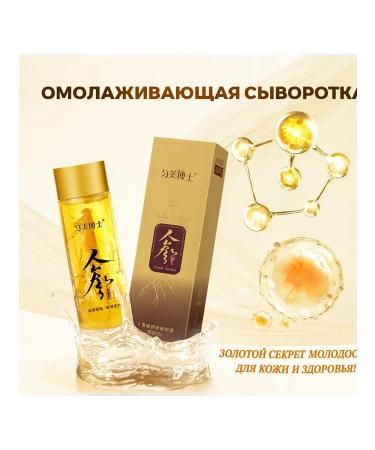 Ginseng facial serum