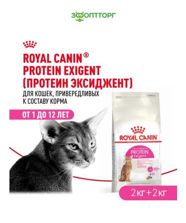 ROYAL CANIN Dry food for fastidious cats bird 2 kg. x 2 pcs