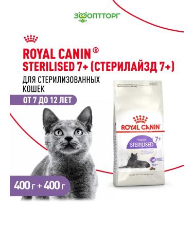 ROYAL CANIN Bird food for sterilized cats 400 g 2 pcs
