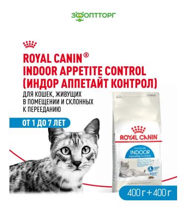 ROYAL CANIN Feed for cats of a bird prone to overeating 400 gr. x 2 pcs