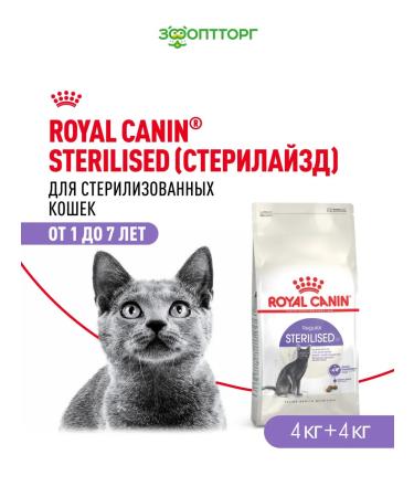 ROYAL CANIN Dry food for sterilized cats 4 kg. x 2 pcs