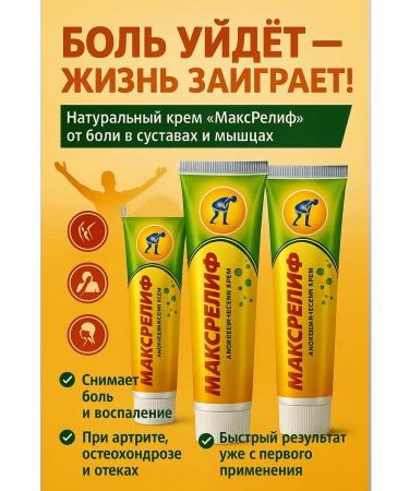 MEERYSHA Cream for pain in muscles 3pcs