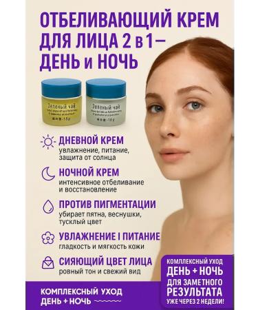 Liu Whitening face cream 2 in 1 against spots and freckles - Buy Online on GoSupps.com