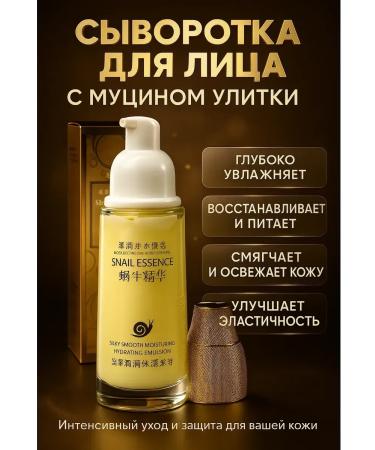 Liu Facial serum with mucin of a snail moisturizer 120 ml
