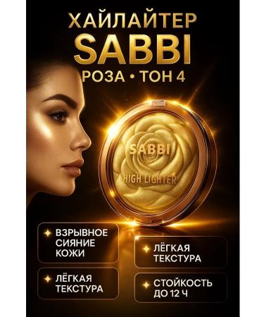 Livimi Highlighter for the face of a rose dry powder golden tone