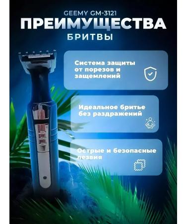 Geemy Multifunctional trimmer for face and body care - Buy Online on GoSupps.com