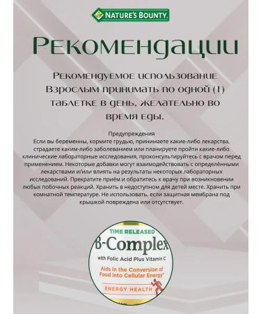 Nature's Bounty B vitamins Complex Complex - Buy Online on GoSupps.com