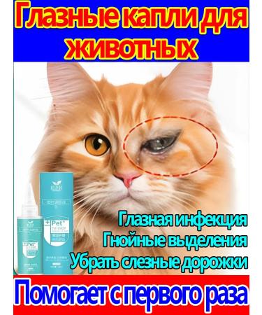 Drops for the eyes of dogs and cats 60 ml*2