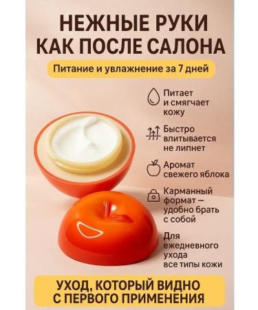 Liu Fruit hand cream in the shape of an apple - moisturizing and nutrition