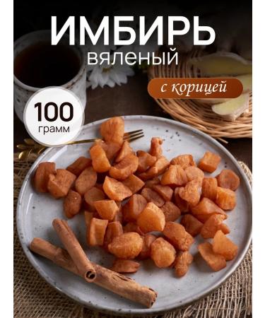 Mealshop Ginger dried with cinnamon without sugar 100 grams