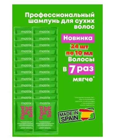 MATRIX Moisturizing shampoo Food Soft for dry hair 10ml 24pcs