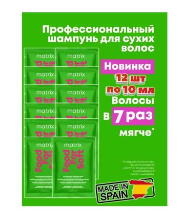 MATRIX Moisturizing shampoo Food Soft for dry hair 10 ml 12pcs