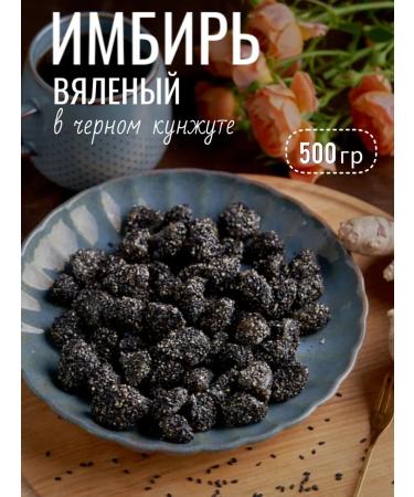 Mealshop Ginger dried in black sesame seeds without sugar 500 grams