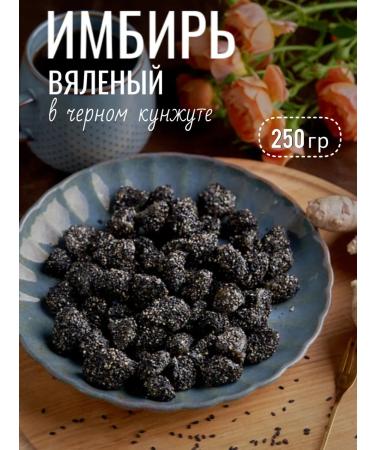 Mealshop Ginger dried in black sesame seeds without sugar 250 g