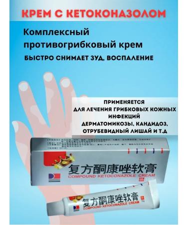 Mooney Cream from skin fungus and itching with ketoconazole