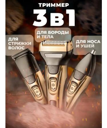 Multifunctional 3-V-1 trimmer to care