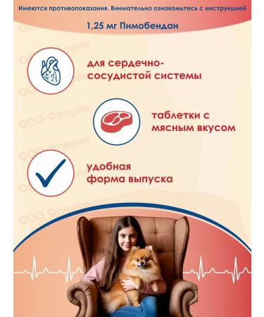 Vetmedin tablets 1 25 mg 50pcs in units - Buy Online on GoSupps.com