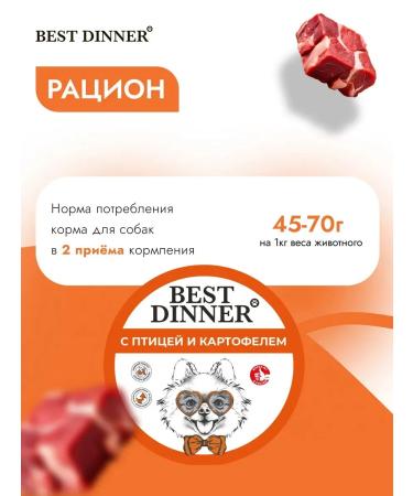 Best Dinner Wet food for dogs with a bird and potatoes 100g - Buy Online on GoSupps.com