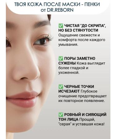Dr Reborn Foam-mask for washing and deep purification of pores (100 ml) - Buy Online on GoSupps.com