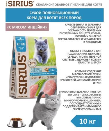 SIRIUS Dry food for kittens with a turkey 10 kg