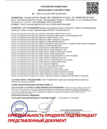 SIRIUS Dry food for kittens with a turkey 10 kg - Buy Online on GoSupps.com