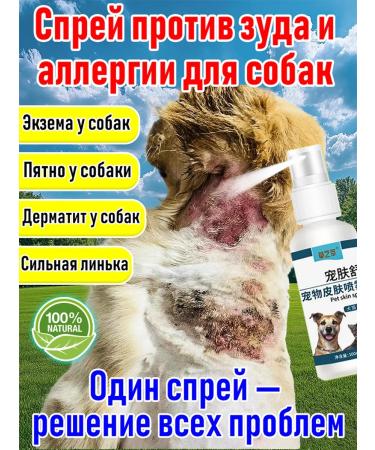 Spray from itching dogs and cats and peeling - 100 ml