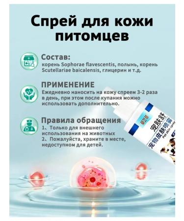 Spray from itching for dogs and cats 100 ml - Buy Online on GoSupps.com